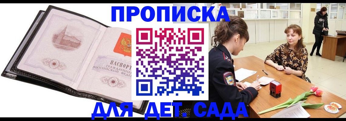 временная регистрация купить в Воронеже