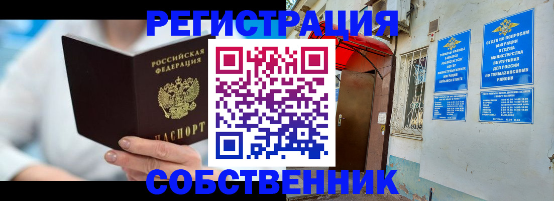 временная регистрация купить в Воронеже
